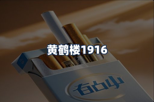 黄鹤楼